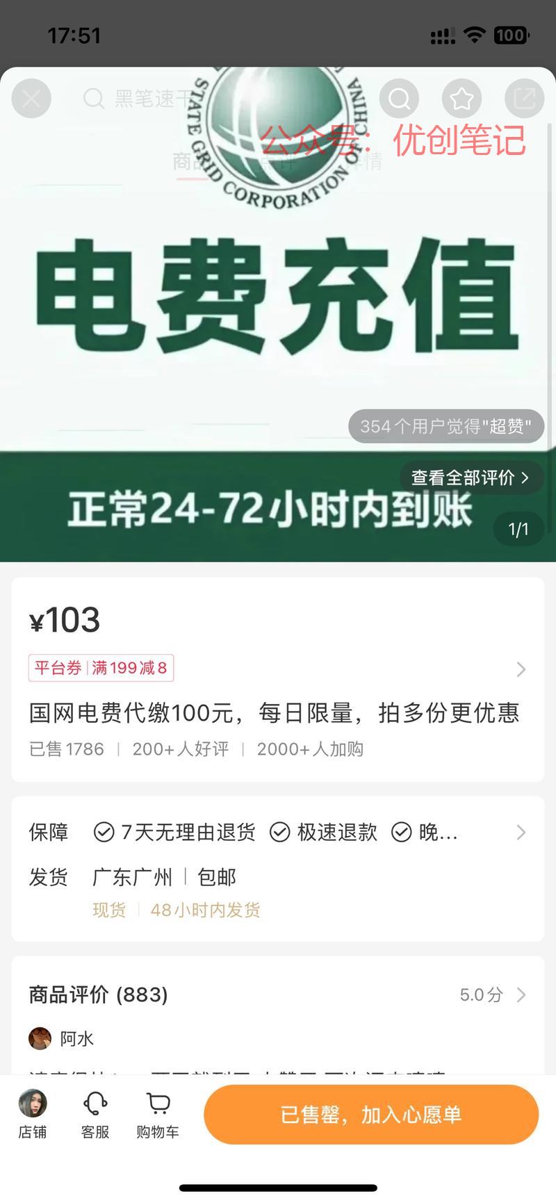 电费代缴业务商品标题是…#情报-搞钱线报📢论坛-网创交流-优创圈
